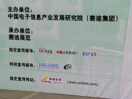 圖片串串秀：2003國(guó)際存儲(chǔ)展暨技術(shù)研討會(huì)-DOIT-數(shù)據(jù)產(chǎn)業(yè)媒體與服務(wù)平臺(tái)