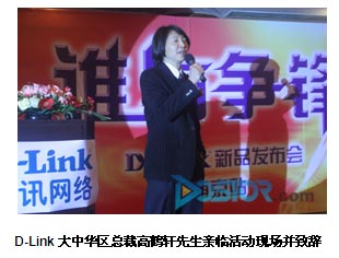 無線網(wǎng)絡(luò)誰與爭鋒D-Link新品發(fā)布會(huì)南京隆重舉行-DOIT-數(shù)據(jù)產(chǎn)業(yè)媒體與服務(wù)平臺(tái)