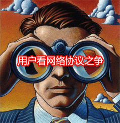 DoSTOR用戶觀點 存儲經(jīng)理們眼中的網(wǎng)絡協(xié)議之爭-DOIT-數(shù)據(jù)產(chǎn)業(yè)媒體與服務平臺