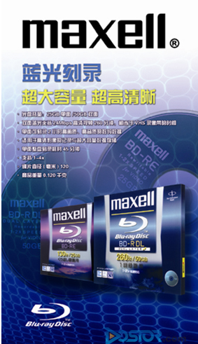 專業(yè)品質(zhì)MAXELL新品Blu-ray Disc助力藍(lán)光陣營 -DOIT-數(shù)據(jù)產(chǎn)業(yè)媒體與服務(wù)平臺