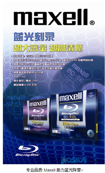 藍(lán)光光盤路漫漫 麥克賽爾MAXELL伴你一路同行-DOIT-數(shù)據(jù)產(chǎn)業(yè)媒體與服務(wù)平臺